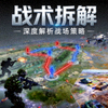 战术拆解短视频封面